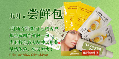 九月尝鲜包活动