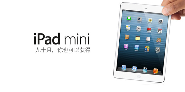 E09月活动ipadmini